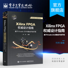 《官方XilinxFPGA设计指南基于Vivado集成开发环境Vivado2》[44M]百度网盘|pdf下载|亲测有效