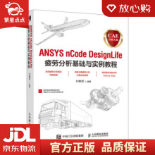 《CAE分析大系ANSYSnCodeDesignLife疲劳分析基础》[78M]百度网盘|pdf下载|亲测有效