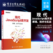 《现代JavaScript库开发：原理、技术与实战》[45M]百度网盘|pdf下载|亲测有效