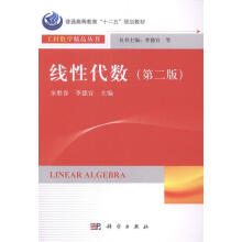 《线性代数李德宜,余胜春编》[92M]百度网盘|pdf下载|亲测有效