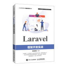 《Laravel框架开发实战黑马程序员Web前端开发课程教材》[74M]百度网盘|pdf下载|亲测有效