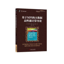 《基于MPI的大数据高性能计算导论》[41M]百度网盘|pdf下载|亲测有效