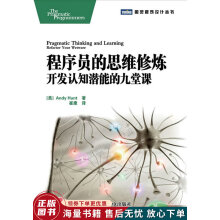 《程序员的思维修炼：开发认知潜能的九堂课》[61M]百度网盘|pdf下载|亲测有效