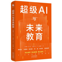 《超级AI与未来教育用好超级AI做走在时代前沿的家长和教育者超级AI与未来教育李骏翼，张义宝，于进勇，杨丹，徐远重著中译超级AI与未来教育》[86M]百度网盘|pdf下载|亲测有效