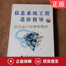 《信息系统工程造价指导.》[99M]百度网盘|pdf下载|亲测有效