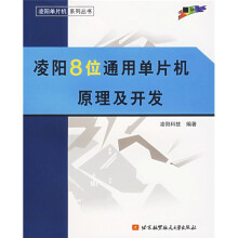 《凌阳8位通用单片机原理及开发》[76M]百度网盘|pdf下载|亲测有效