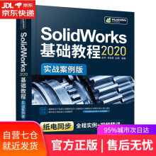 《SolidWorks基础教程：实战案例版化学工业》[92M]百度网盘|pdf下载|亲测有效