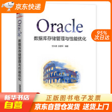 《Oracle数据库存储管理与性能优化甘长春;张建军中国铁道籍》[54M]百度网盘|pdf下载|亲测有效
