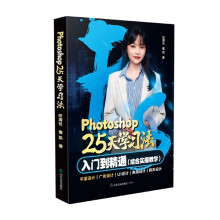 《Photoshop天学习法》[93M]百度网盘|pdf下载|亲测有效