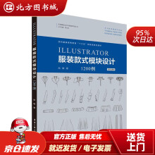 《Illustrator服装款式模块设计例陆敏北方城》[64M]百度网盘|pdf下载|亲测有效
