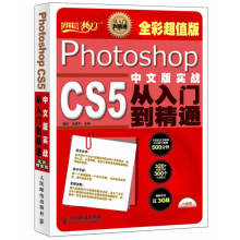 《PhotoshopCS5中文版实战从入门到精通》[72M]百度网盘|pdf下载|亲测有效