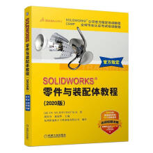 《SOLIDWORKS零件与装配体教程:版公司机械工业计算机》[43M]百度网盘|pdf下载|亲测有效