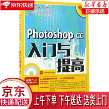《PhotoshopCC入门与提高龙马高新教育》[76M]百度网盘|pdf下载|亲测有效