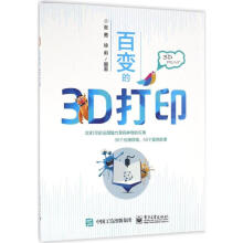 《百变的3D打印》[89M]百度网盘|pdf下载|亲测有效