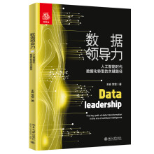 《北大数据领导力：人工智能时代数据化转型的关键路径王安常莹著北京》[70M]百度网盘|pdf下载|亲测有效