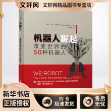 《机器人崛起改变世界的种机器人大卫·汉布林李舒阳译书籍》[81M]百度网盘|pdf下载|亲测有效