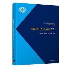 《机器学习及其应用张敏灵有限公司计算机与互联网书籍》[50M]百度网盘|pdf下载|亲测有效