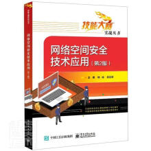 《网络空间技术应用计算机与互联网计算机网络网络高职》[78M]百度网盘|pdf下载|亲测有效