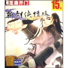 《CD-R芝麻开门·新剑侠情缘》[91M]百度网盘|pdf下载|亲测有效