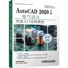 《AutoCAD中文版电气设计快速入门实例教程》[75M]百度网盘|pdf下载|亲测有效
