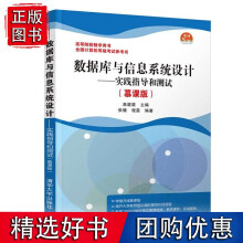 《数据库与信息系统设计——实践指导和测试》[72M]百度网盘|pdf下载|亲测有效
