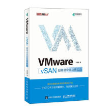 《VMwarevSAN超融合企业应用实战计算机与互联网王春海著书籍》[61M]百度网盘|pdf下载|亲测有效