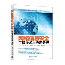 《网络信息工程技术与应用分析潘霄葛维春全成浩胡博吴克河潘明计算机与互联网计》[89M]百度网盘|pdf下载|亲测有效