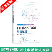 《Fusion基础教程AUTODESKATCA教材Fusion软件教程书籍Fusion入门创建草图基础高级建模零部件装配工程图3D打印》[79M]百度网盘|pdf下载|亲测有效