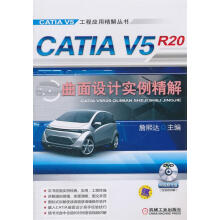 《CATIAV5R曲面设计实例精解詹熙达》[96M]百度网盘|pdf下载|亲测有效