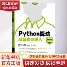 《Python算法从菜鸟到达人》[41M]百度网盘|pdf下载|亲测有效