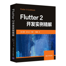 《Flutter2开发实例精解》[49M]百度网盘|pdf下载|亲测有效