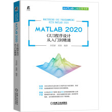 《MATLABGUI程序设计从入门到精通李星新Matlab软件程序设计》[98M]百度网盘|pdf下载|亲测有效