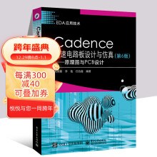 《Cadence高速电路板设计与仿真第6版原理图与PCB设计CadenceAllegroSPB》[82M]百度网盘|pdf下载|亲测有效
