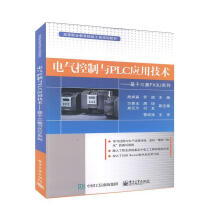 《电气控制与PLC应用技术——基于三菱FX3U系列计算机与互联网战祥森》[51M]百度网盘|pdf下载|亲测有效