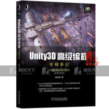 《Unity3D编程:主程手记陆泽西机械工业k》[69M]百度网盘|pdf下载|亲测有效