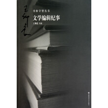 《文学编辑纪事》[47M]百度网盘|pdf下载|亲测有效