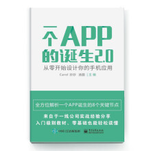 《一个APP的诞生2.0――从零开始设计你的手机应用》[55M]百度网盘|pdf下载|亲测有效