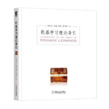 《官网机器学习理论导引周志华新作计算机ai人工智能入门教程书籍机器学习基础知识西瓜书进阶深度学习宝箱书》[69M]百度网盘|pdf下载|亲测有效
