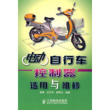 《电动自行车控制器选用与维修》[88M]百度网盘|pdf下载|亲测有效