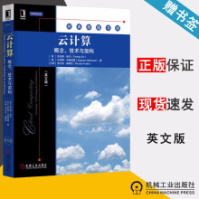 《云计算概念技术与架构英文版托马斯·埃尔机械工业经典原版书库》[57M]百度网盘|pdf下载|亲测有效