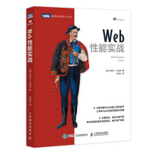 《Web性能实战》[55M]百度网盘|pdf下载|亲测有效