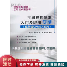 《可编程控制器实用技术系列书》[64M]百度网盘|pdf下载|亲测有效