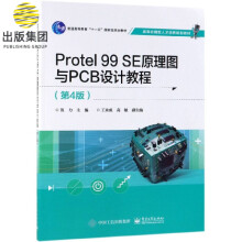 《ProtelSE原理图与PCB设计教程》[45M]百度网盘|pdf下载|亲测有效