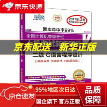 《C语言二级考试新版题库电子科技》[83M]百度网盘|pdf下载|亲测有效