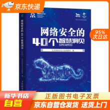 《网络安全的个智慧洞见北京网络安全大会组委会著出籍》[72M]百度网盘|pdf下载|亲测有效