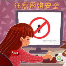 《注意网络安全》[94M]百度网盘|pdf下载|亲测有效