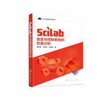 《Scilab语言与控制系统的仿真分析》[74M]百度网盘|pdf下载|亲测有效