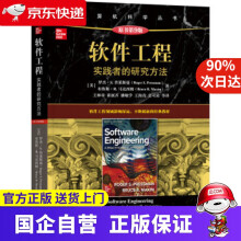 《软件工程：实践者的研究方法》[66M]百度网盘|pdf下载|亲测有效