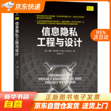 《信息隐私工程与设计威廉·斯托林斯籍》[62M]百度网盘|pdf下载|亲测有效
