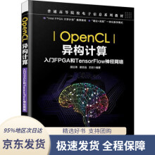 《OpenCL异构计算胡正伟,谢志远,王岩》[52M]百度网盘|pdf下载|亲测有效